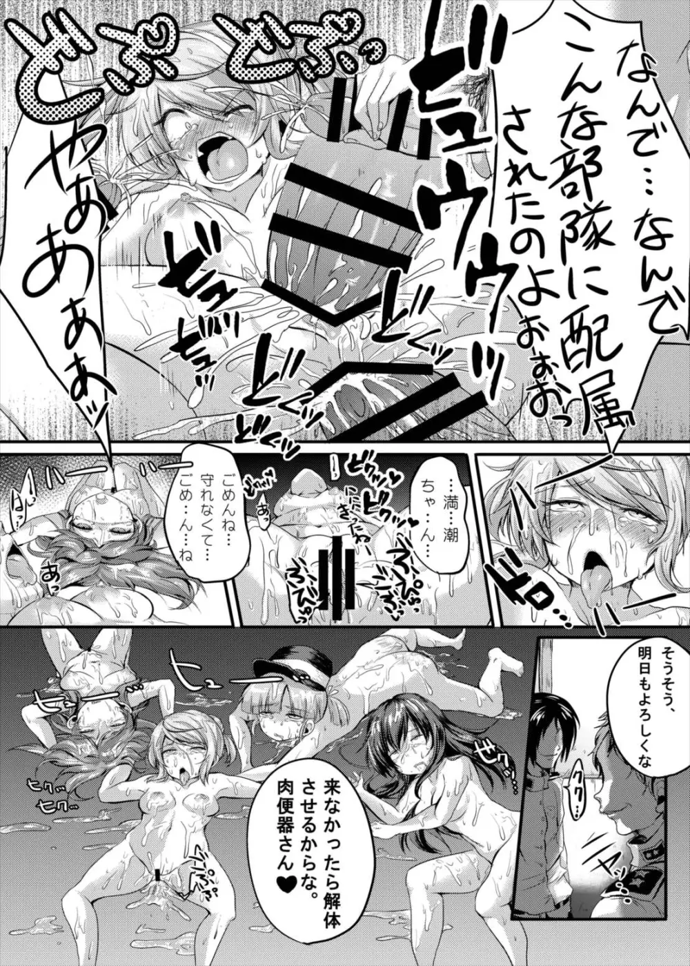 艦○これくしょん駆逐艦娘合同誌 駆逐娘々 22ページ