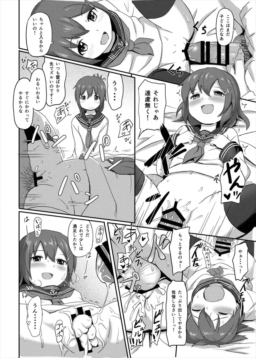 艦○これくしょん駆逐艦娘合同誌 駆逐娘々 9ページ