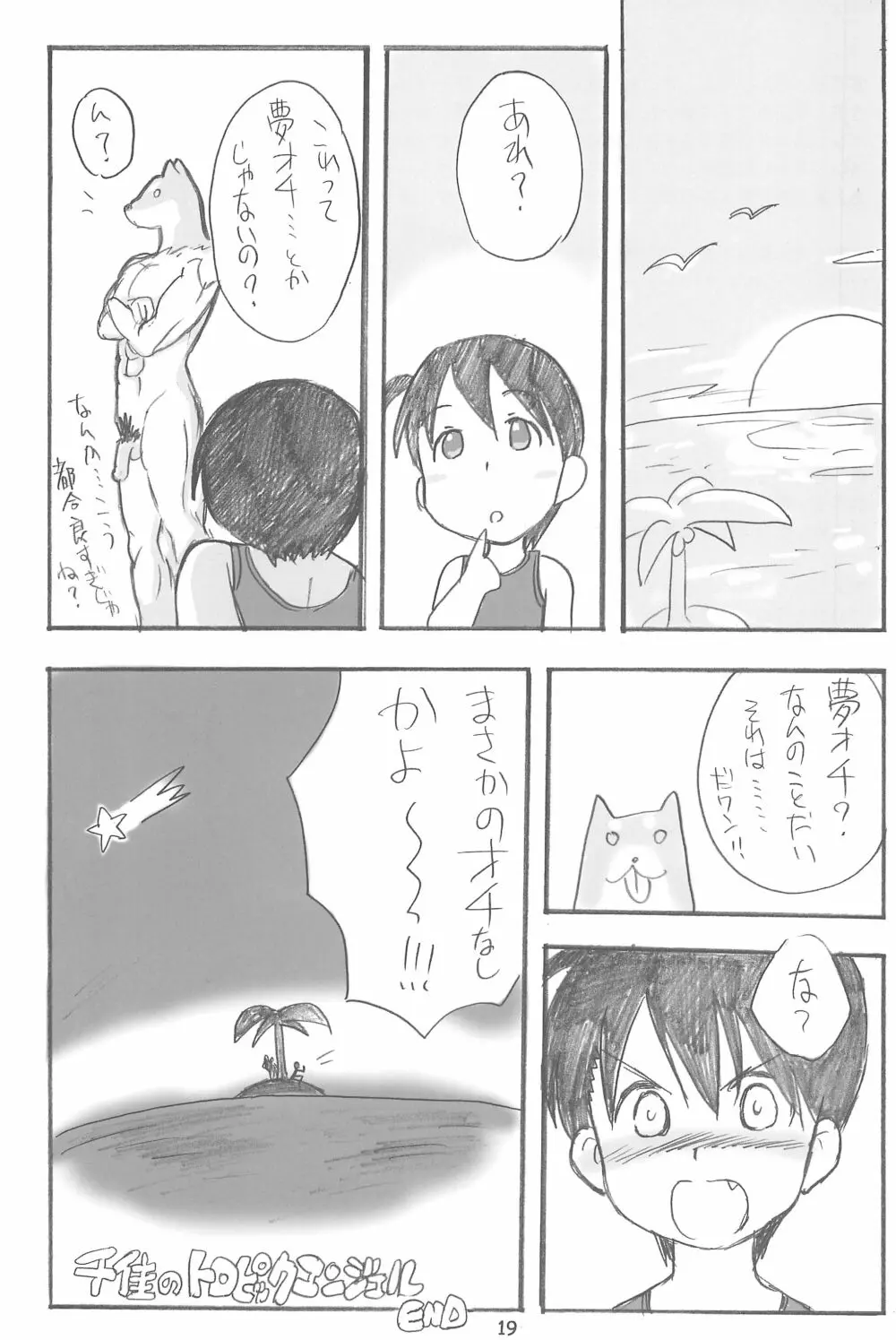 エロ千佳セブン #3 19ページ