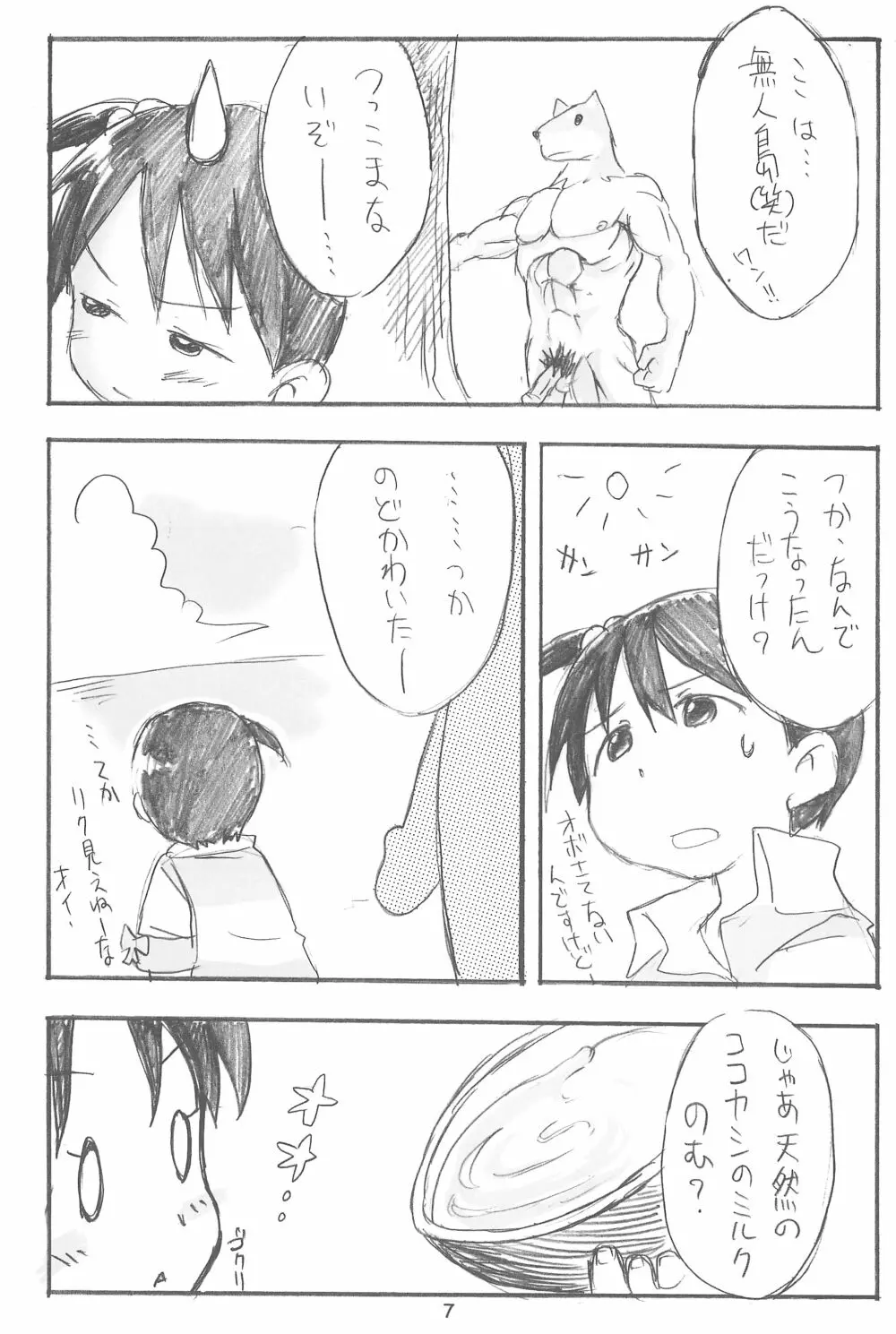 エロ千佳セブン #3 7ページ