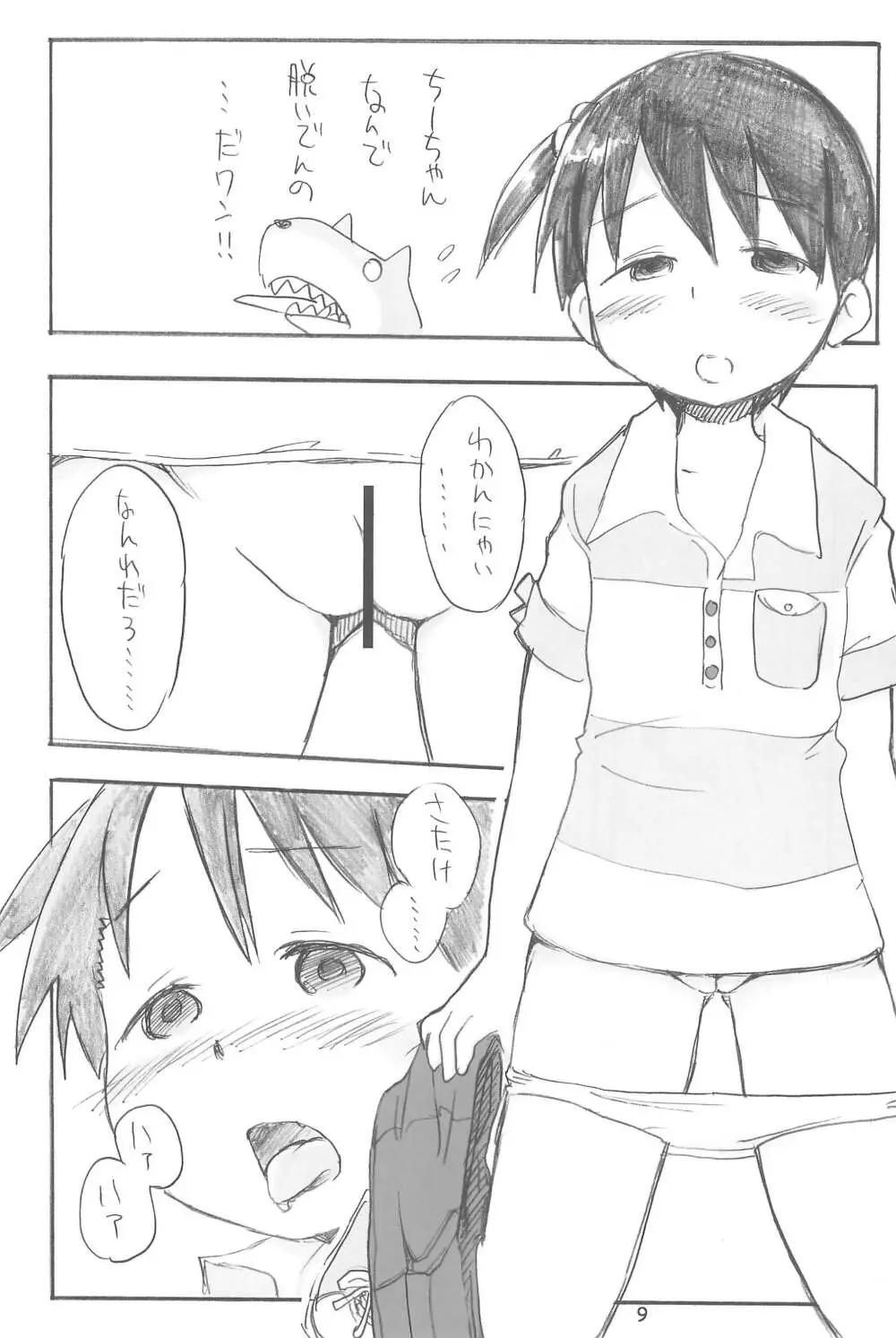 エロ千佳セブン #3 9ページ