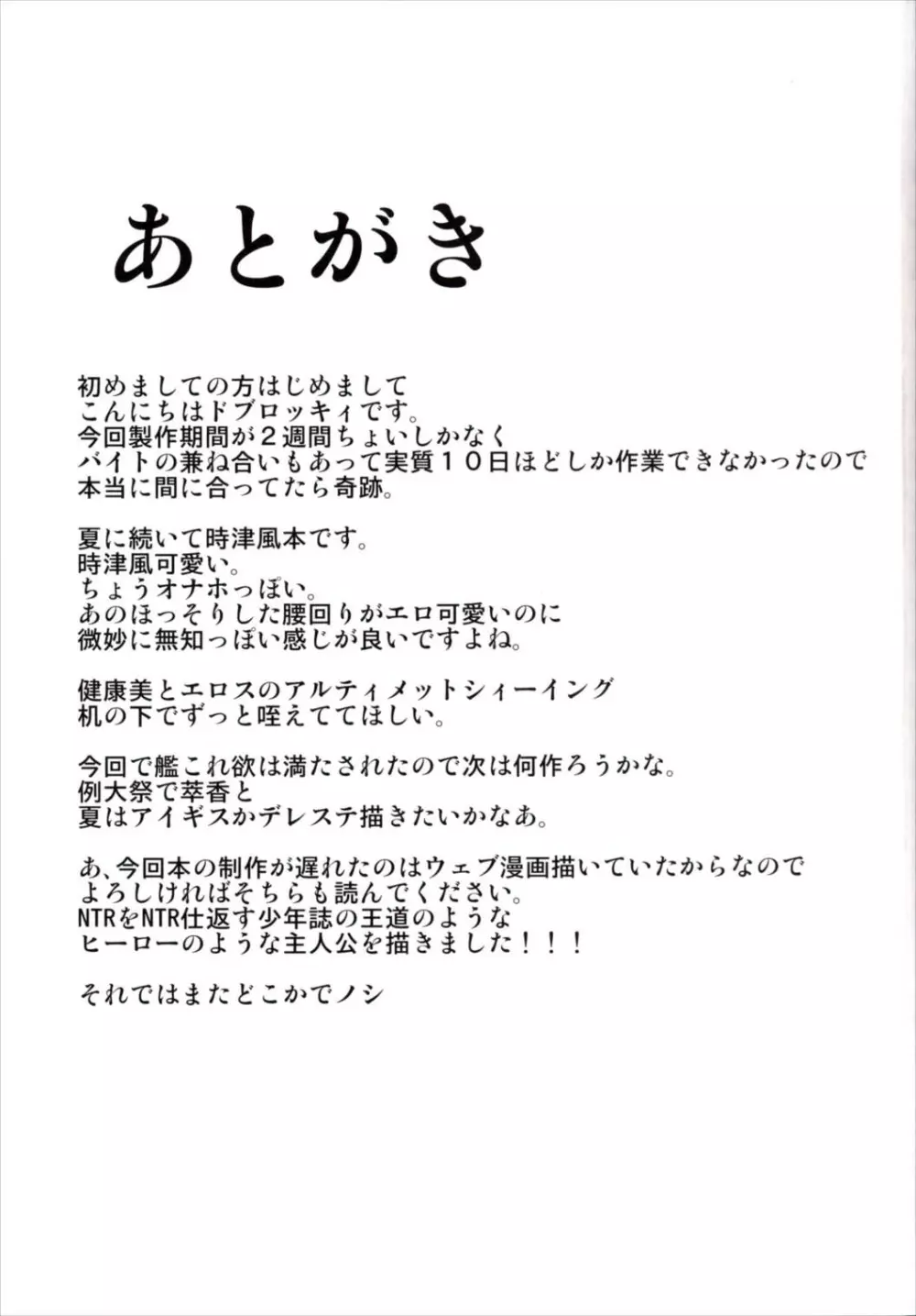 寝ている時津風にイタズラ本 16ページ