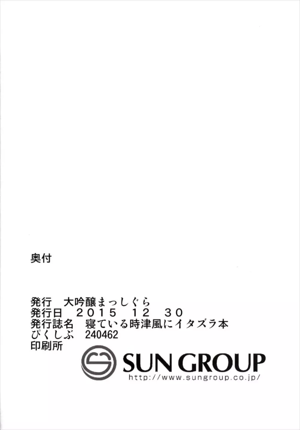 寝ている時津風にイタズラ本 17ページ