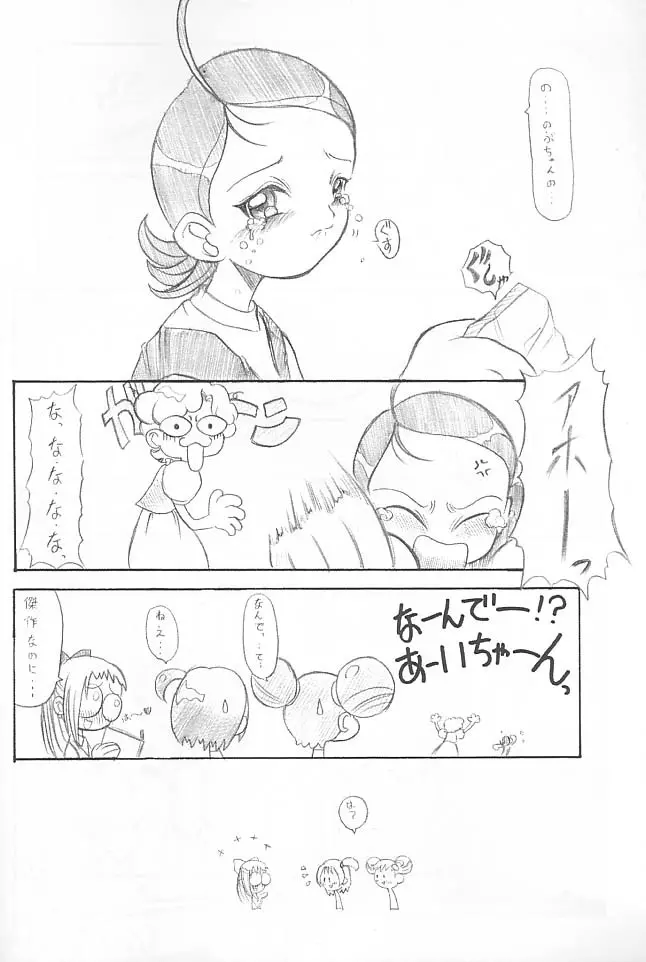 OVACAS SKETCH 11ページ