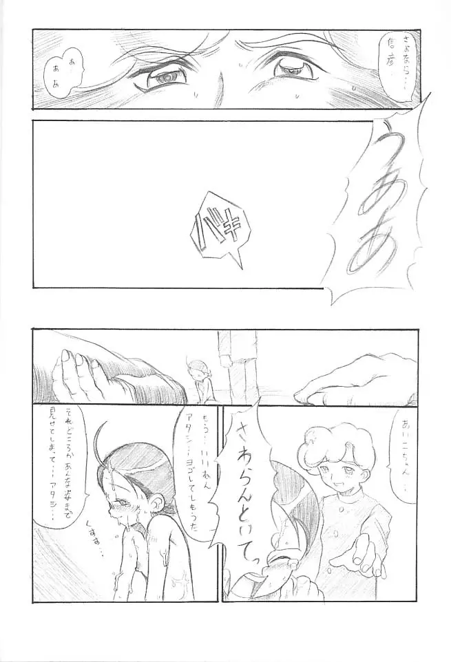 OVACAS SKETCH 9ページ