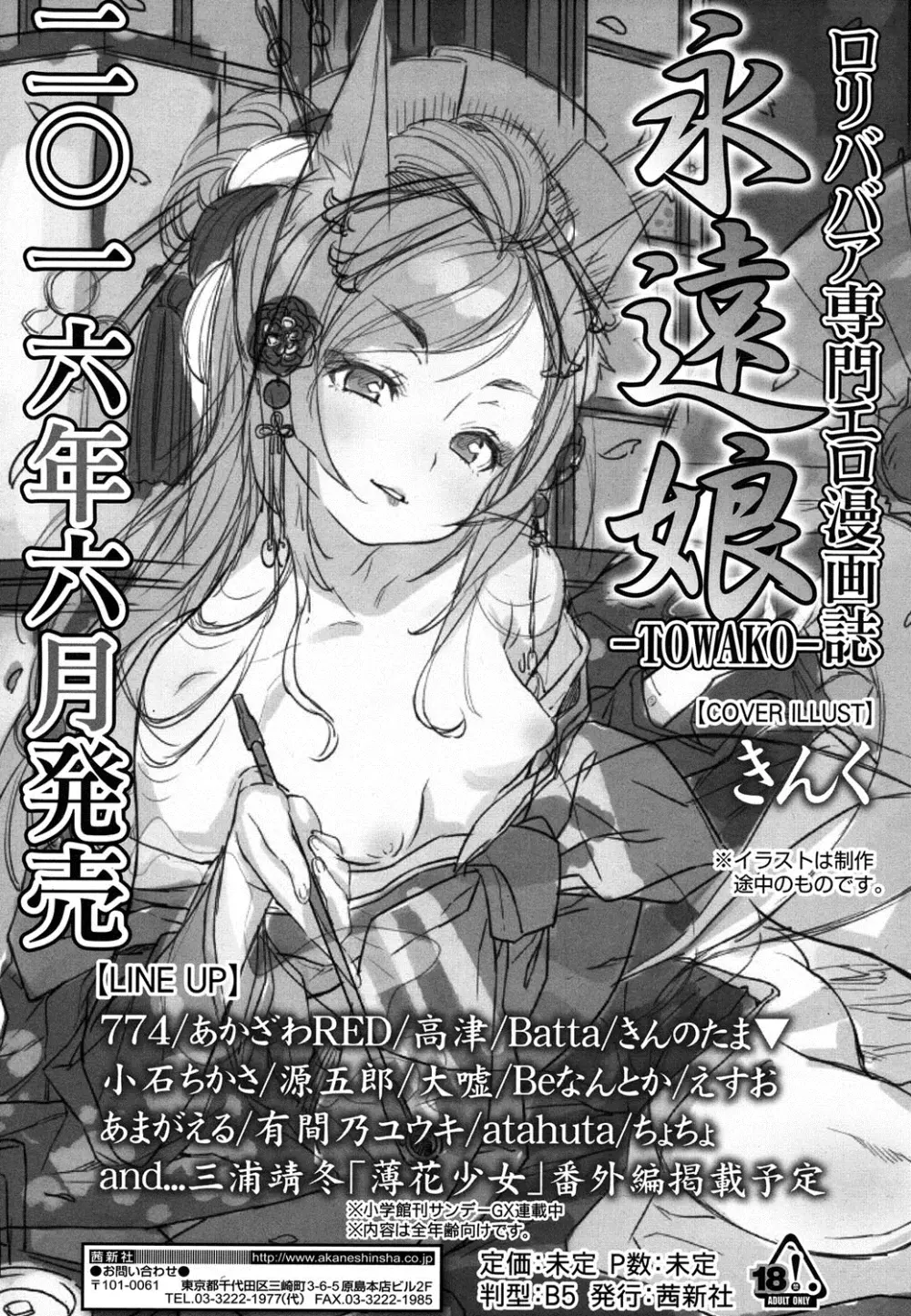 COMIC LO 2016年4月号 346ページ