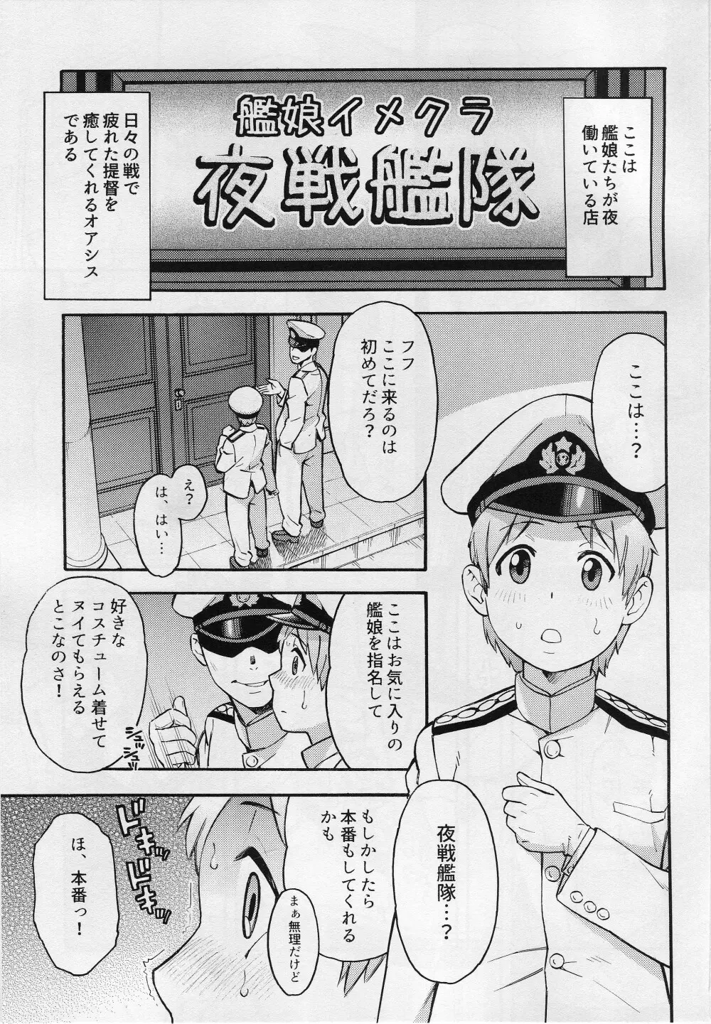 イメクラ艦娘高雄さんとショタ提督 2ページ