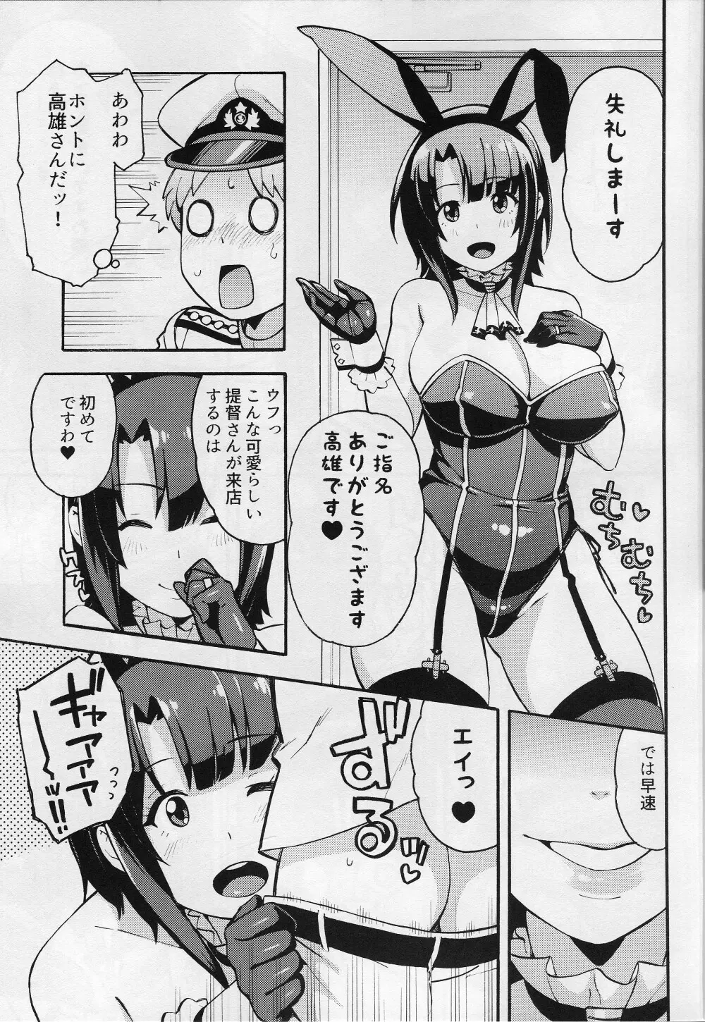 イメクラ艦娘高雄さんとショタ提督 4ページ