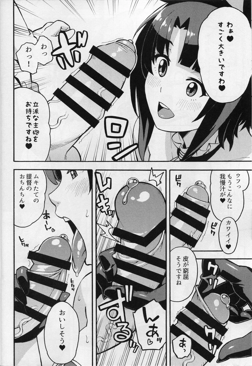 イメクラ艦娘高雄さんとショタ提督 5ページ