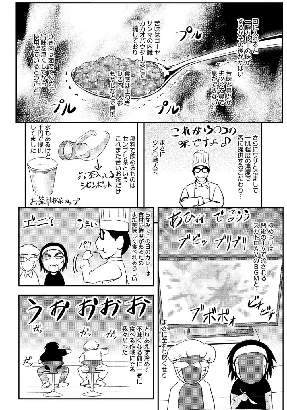 このクソったれの雌豚共よ 209ページ