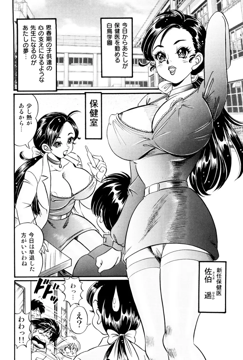 美奈子先生 最後の爆乳授業 5ページ