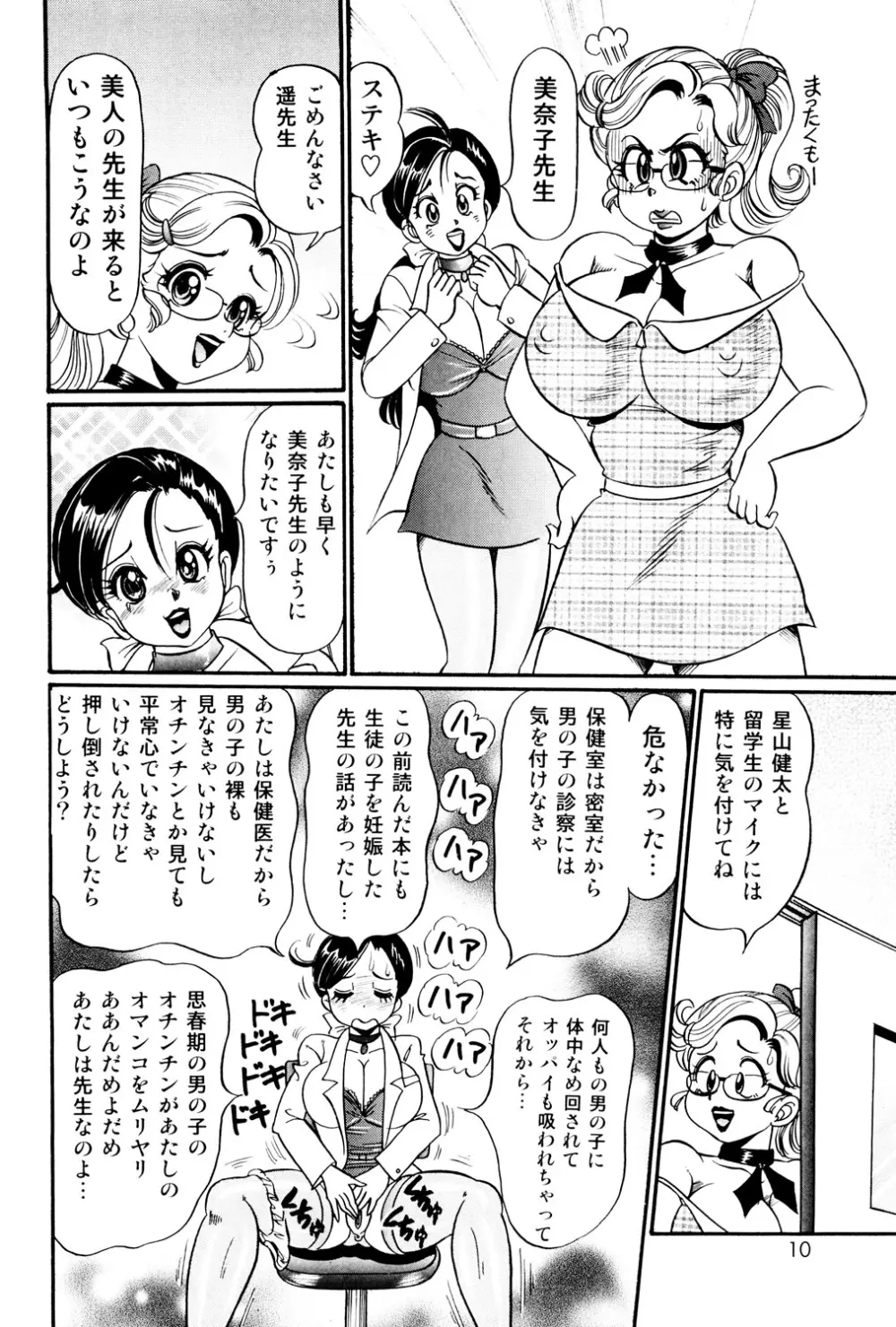 美奈子先生 最後の爆乳授業 7ページ