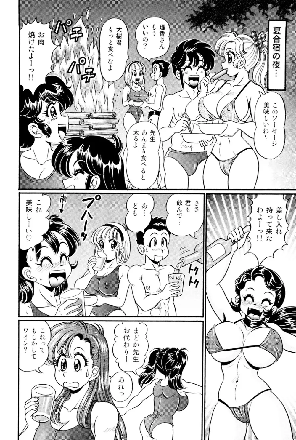 美奈子先生 最後の爆乳授業 71ページ