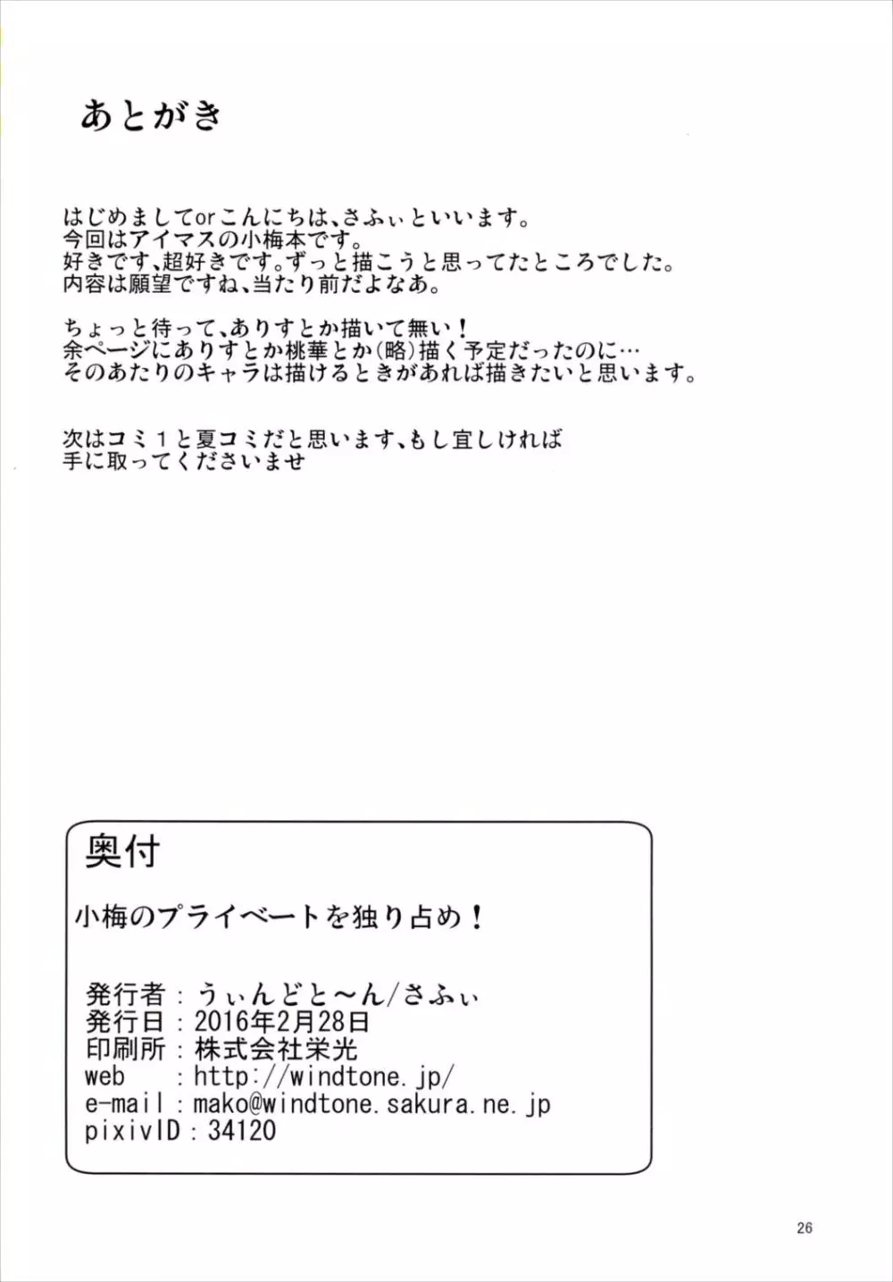 小梅のプライベートを独り占め! 25ページ