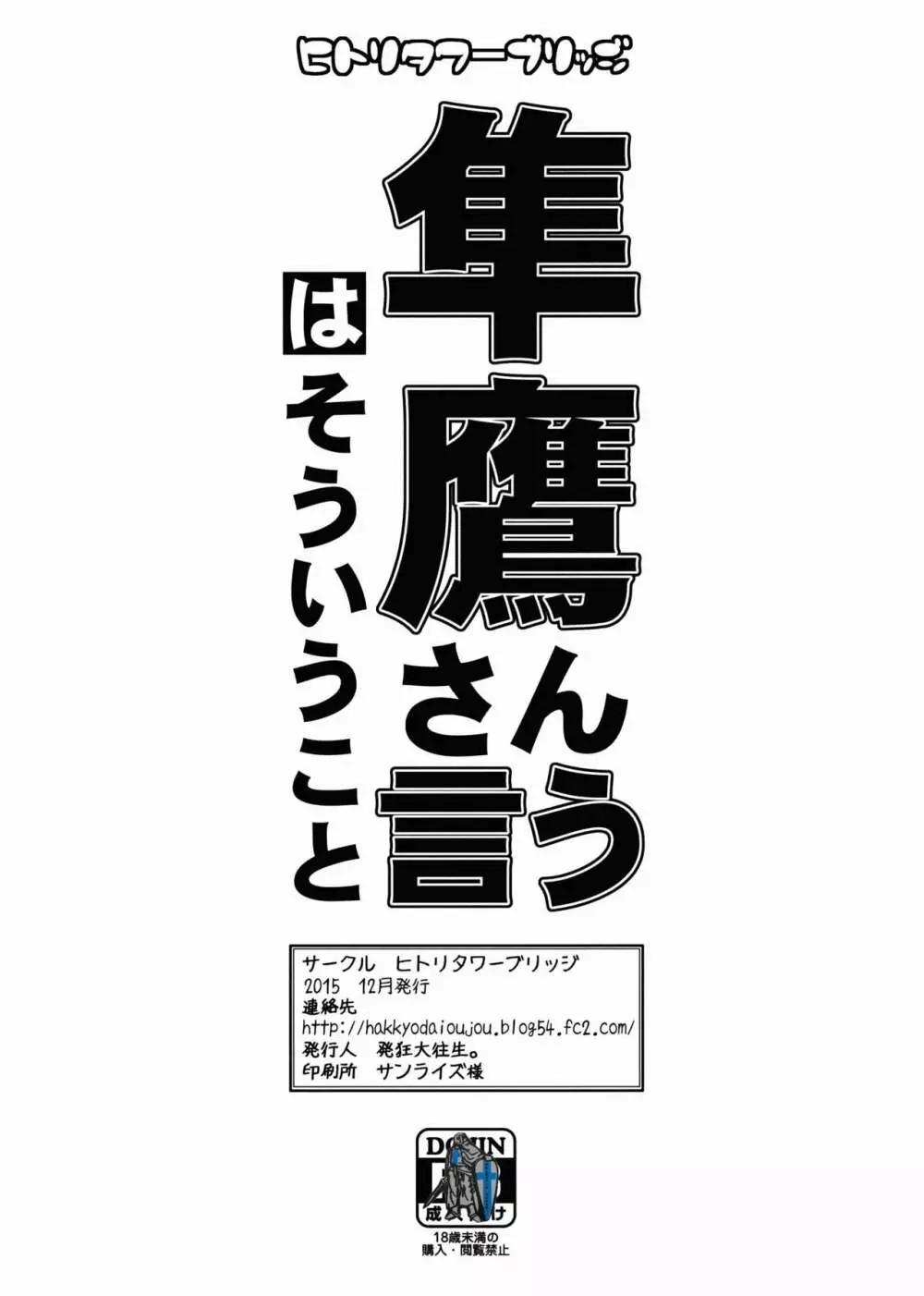 隼鷹さんはそういうこと言う 9ページ