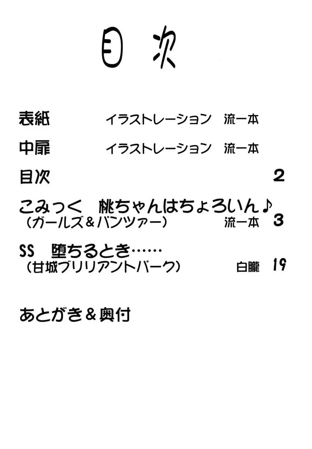 LeLe ぱっぱ Vol.26 桃ちゃんはちょろいん♪ 4ページ