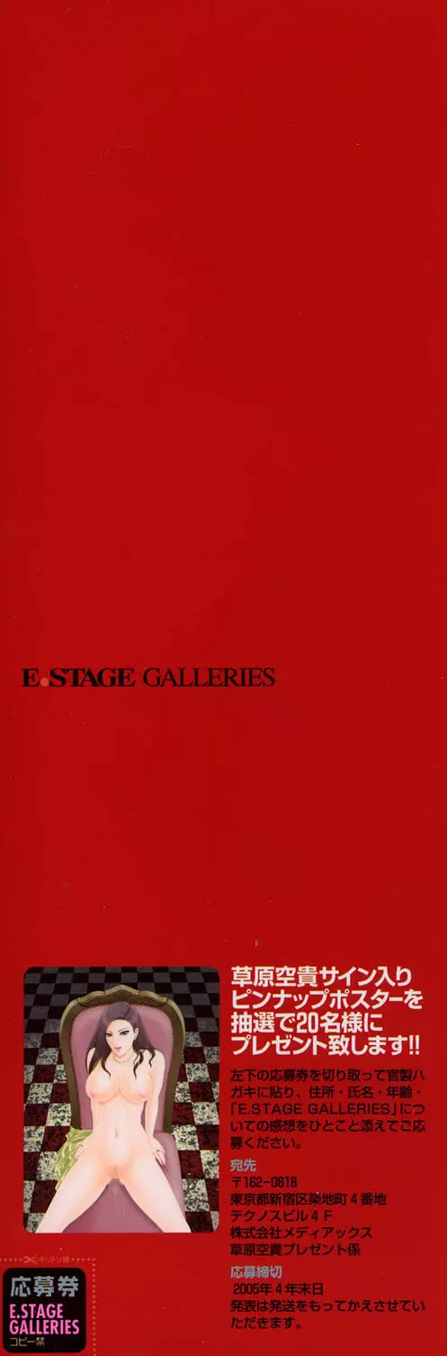 E.STAGE GALLERIES 3ページ