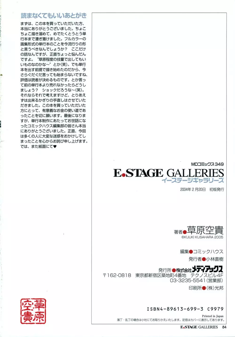 E.STAGE GALLERIES 97ページ