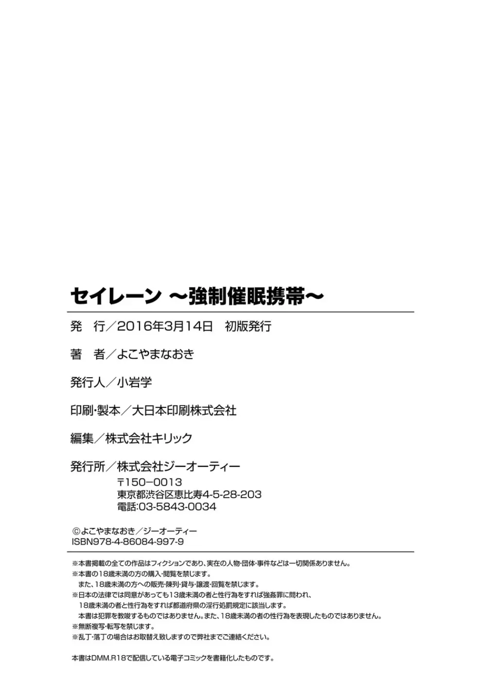 セイレーン ～強制催眠携帯～ 198ページ