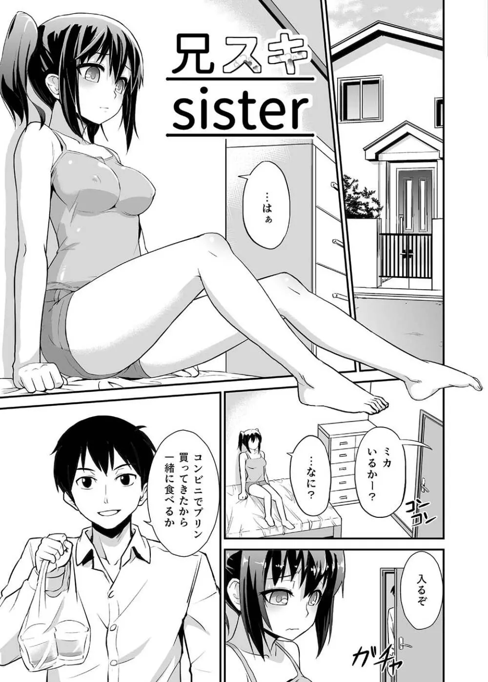 兄スキsister 2ページ