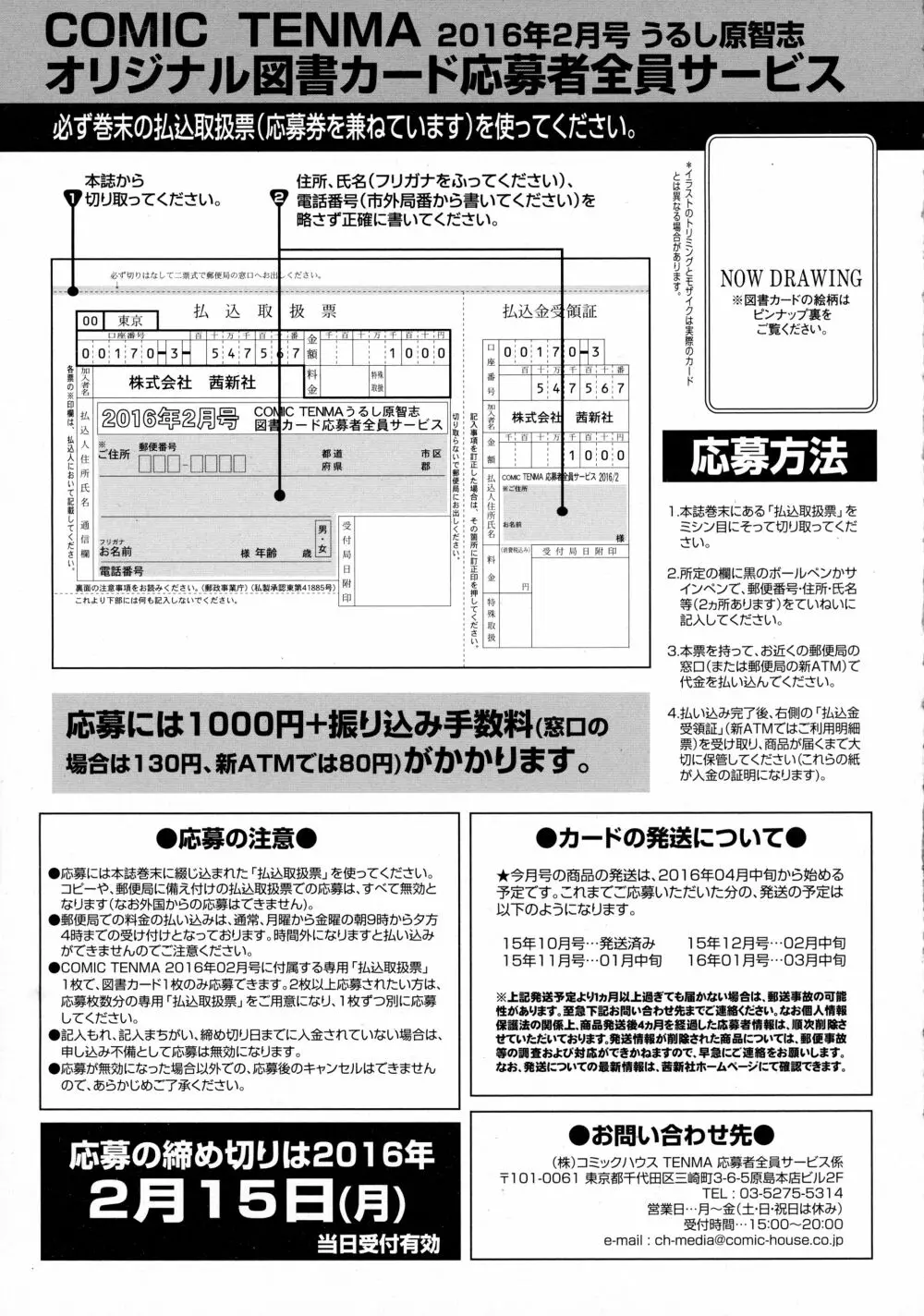 COMIC 天魔 2016年2月号 381ページ