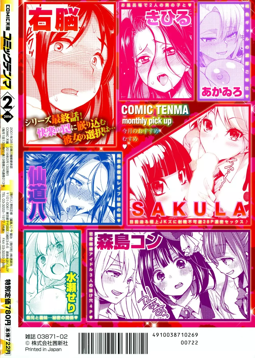 COMIC 天魔 2016年3月号 2ページ