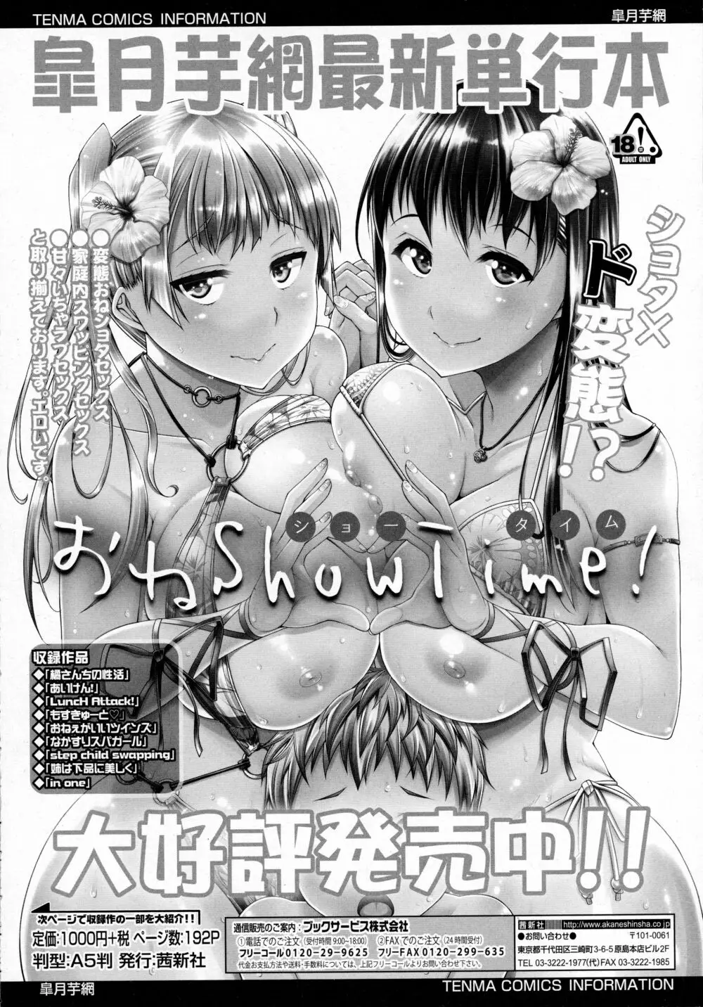 COMIC 天魔 2016年3月号 376ページ