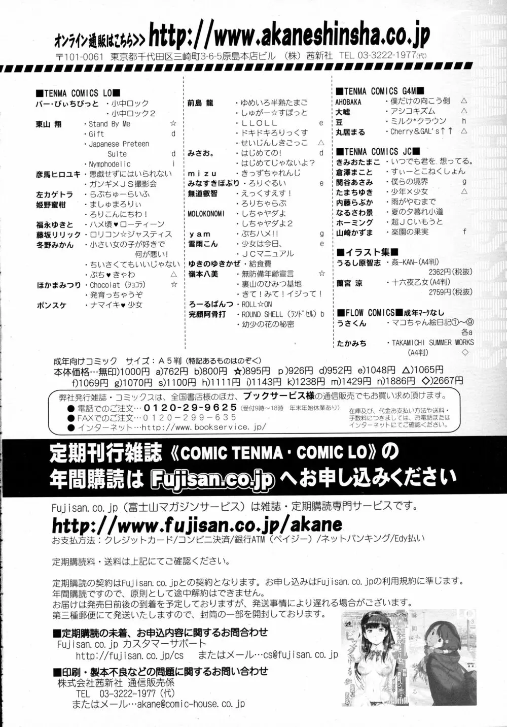 COMIC 天魔 2016年3月号 378ページ