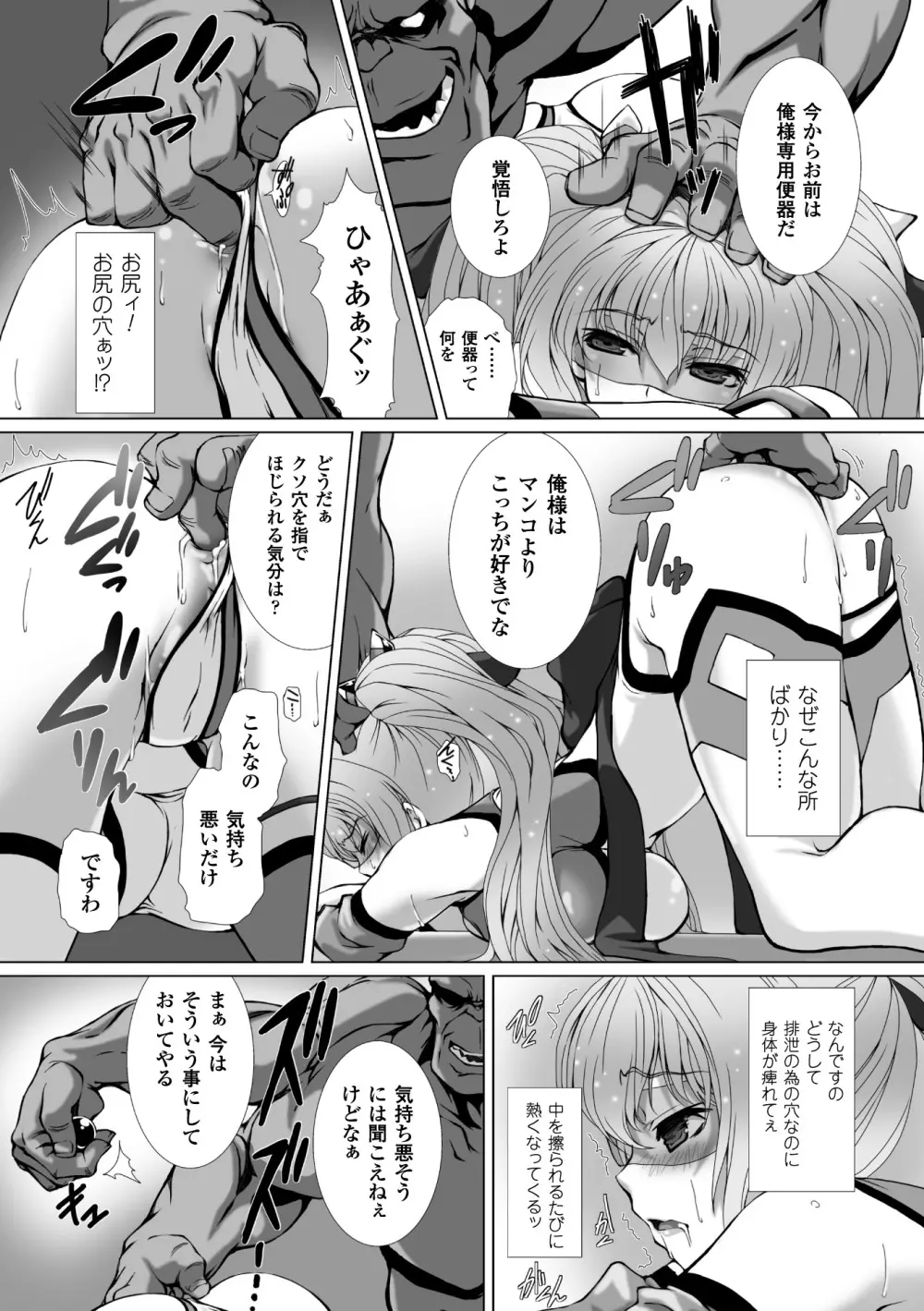 正義のヒロイン姦獄ファイル Vol.3 12ページ