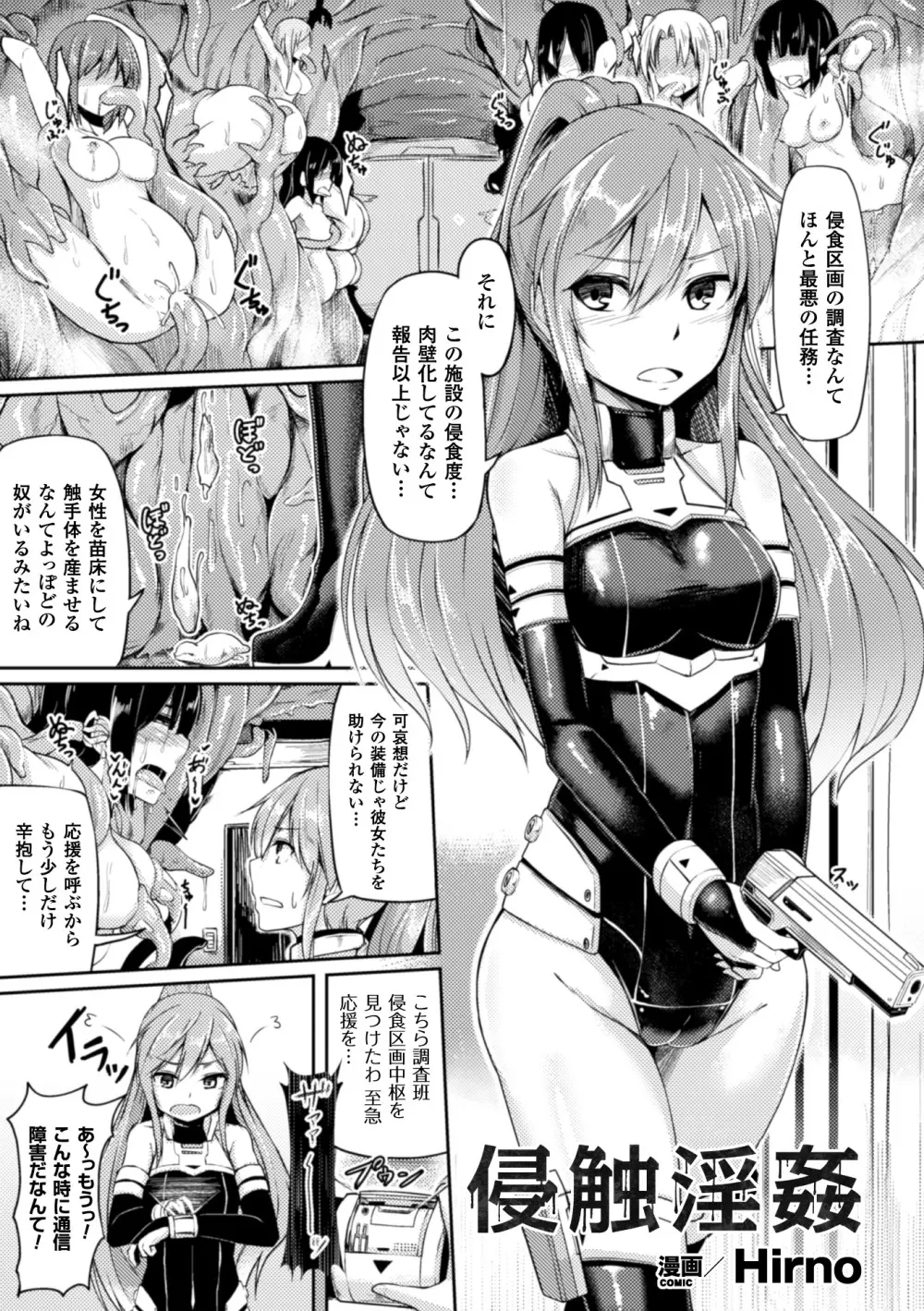 正義のヒロイン姦獄ファイル Vol.3 121ページ