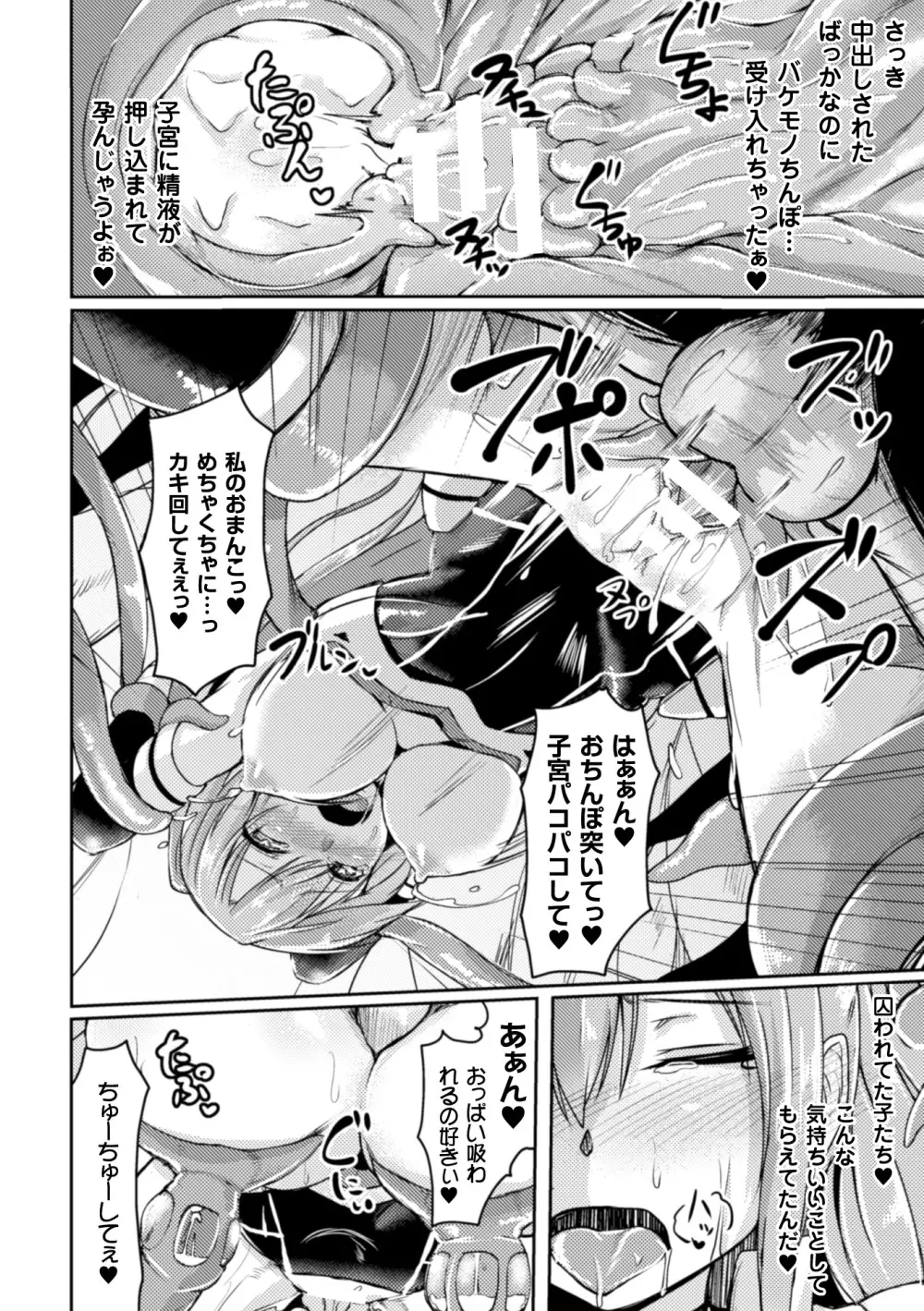 正義のヒロイン姦獄ファイル Vol.3 136ページ