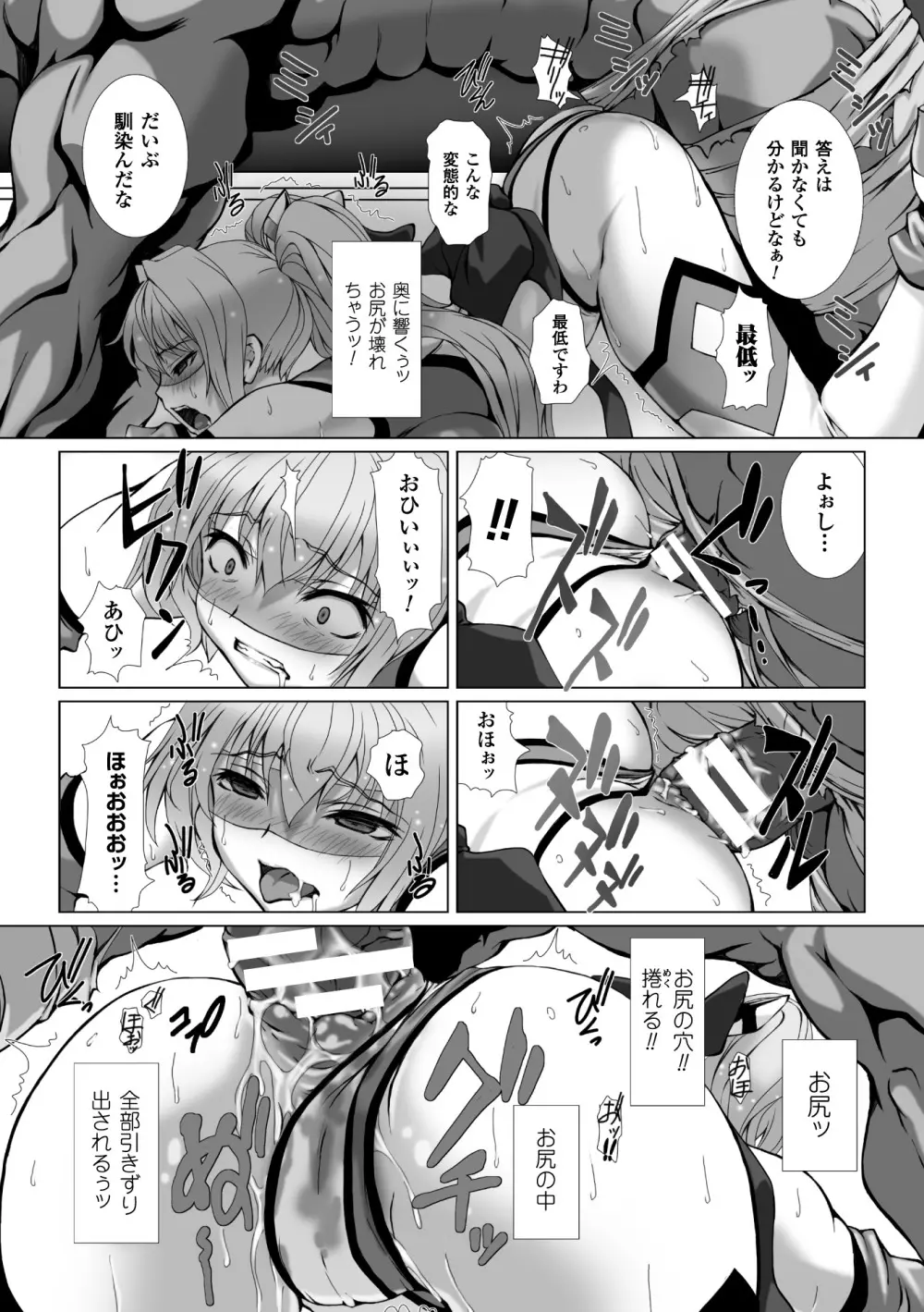 正義のヒロイン姦獄ファイル Vol.3 17ページ