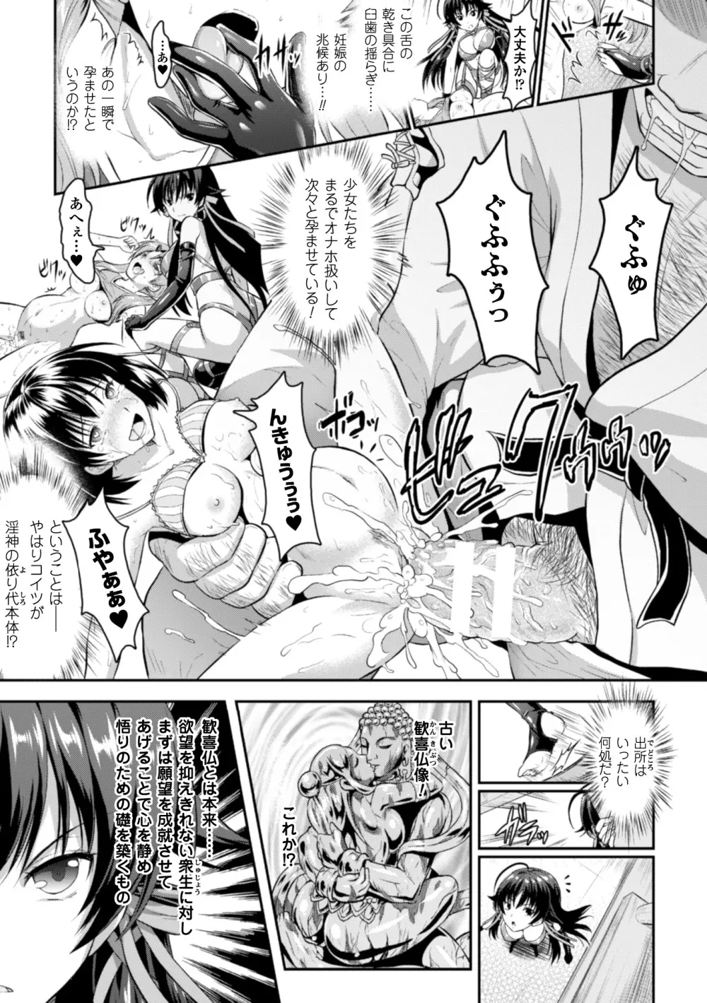 正義のヒロイン姦獄ファイル Vol.3 41ページ