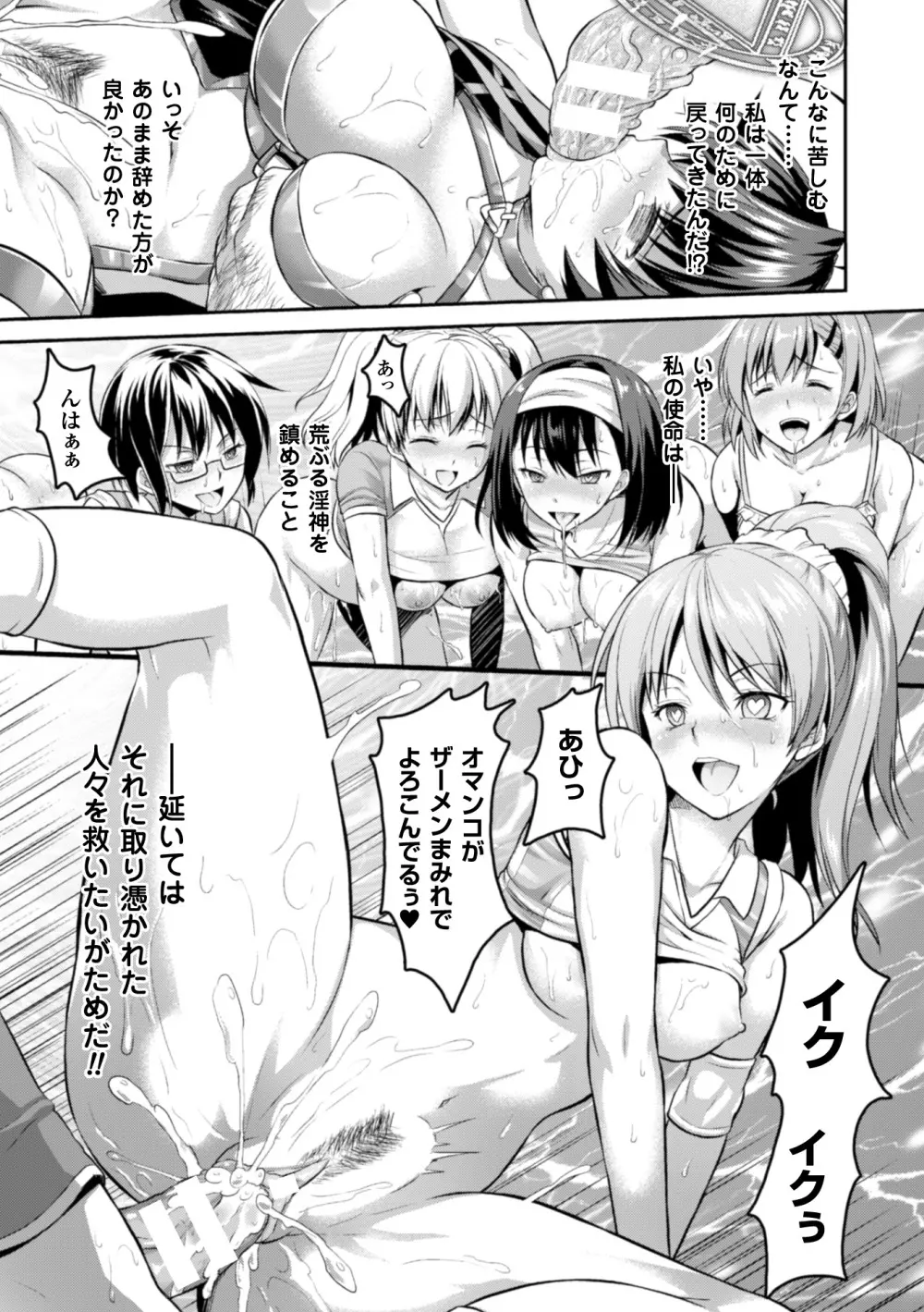 正義のヒロイン姦獄ファイル Vol.3 51ページ