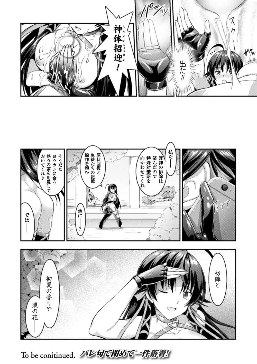 正義のヒロイン姦獄ファイル Vol.3 54ページ