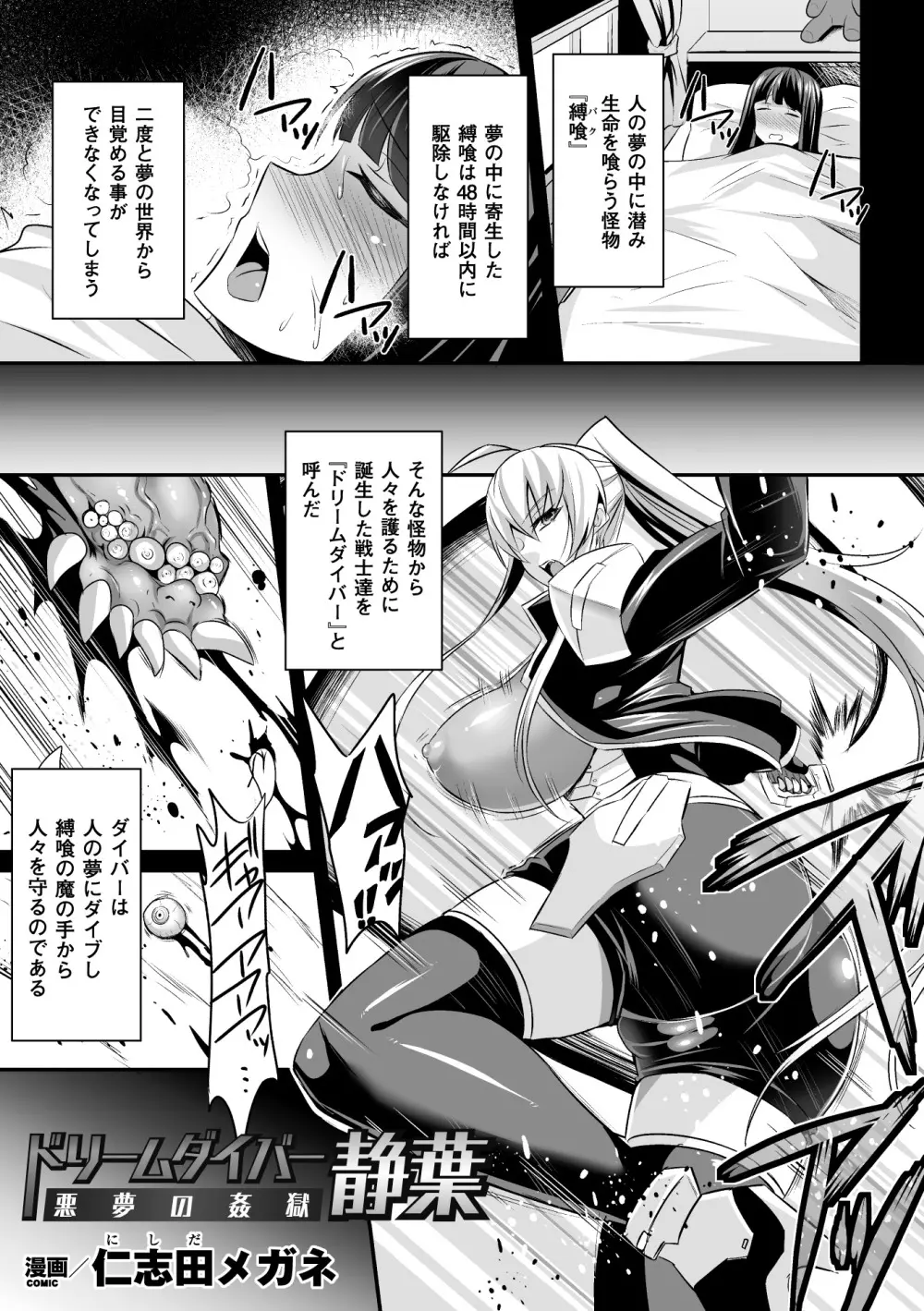 正義のヒロイン姦獄ファイル Vol.3 77ページ