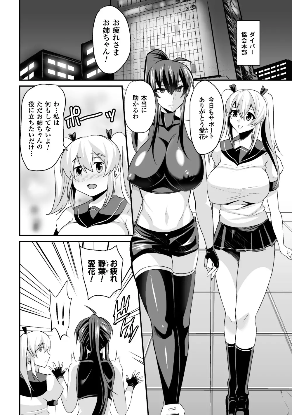 正義のヒロイン姦獄ファイル Vol.3 78ページ