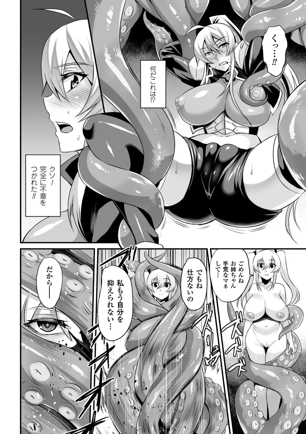 正義のヒロイン姦獄ファイル Vol.3 84ページ