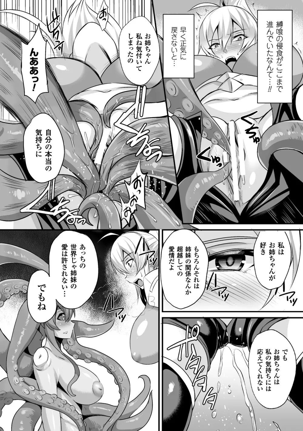 正義のヒロイン姦獄ファイル Vol.3 86ページ