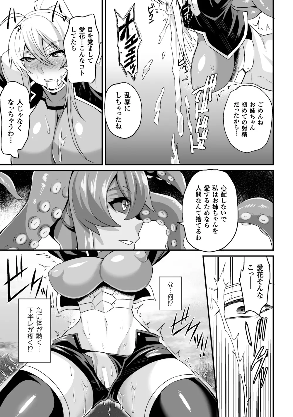 正義のヒロイン姦獄ファイル Vol.3 89ページ