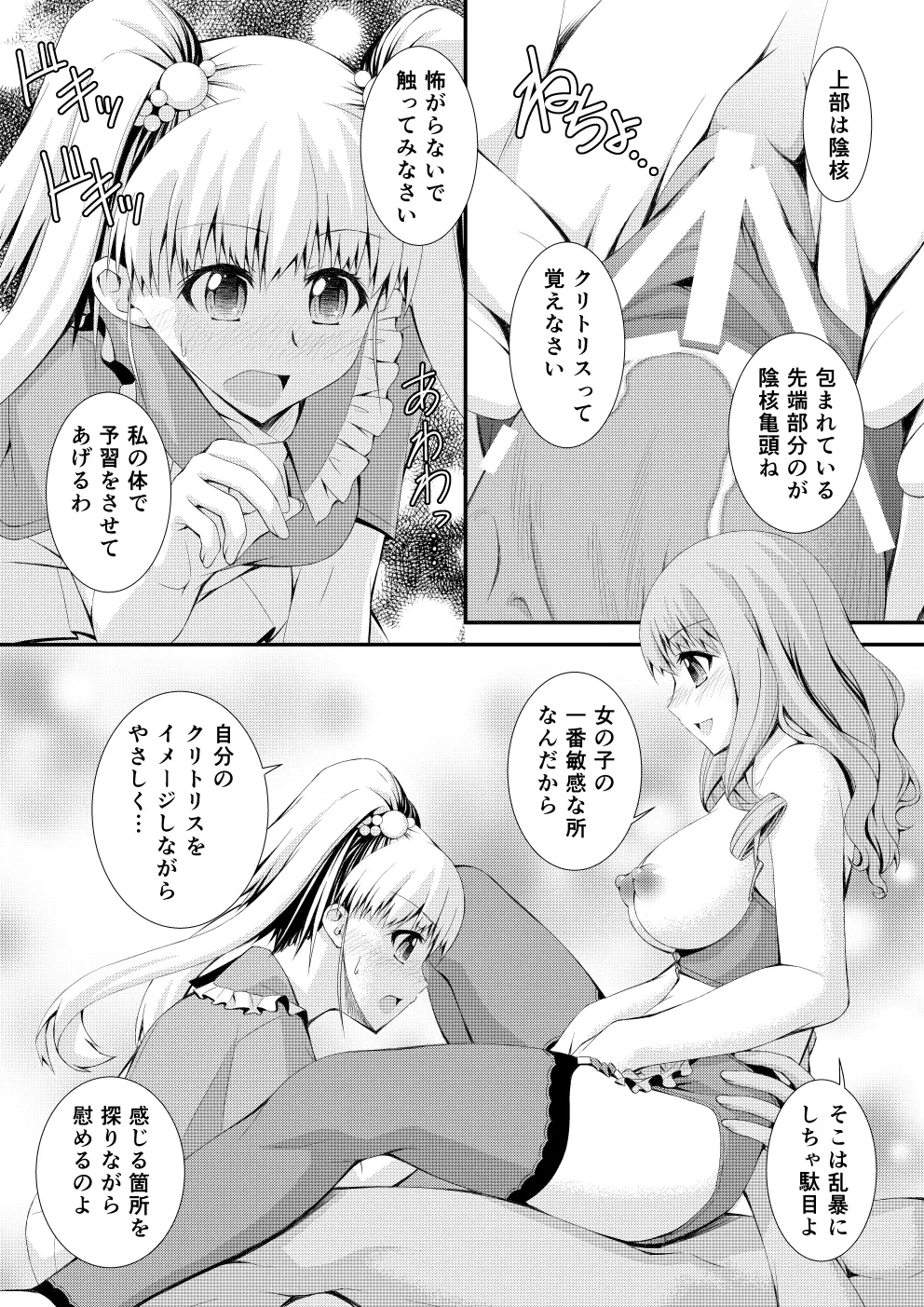 新作同人 無料漫画32P 11ページ