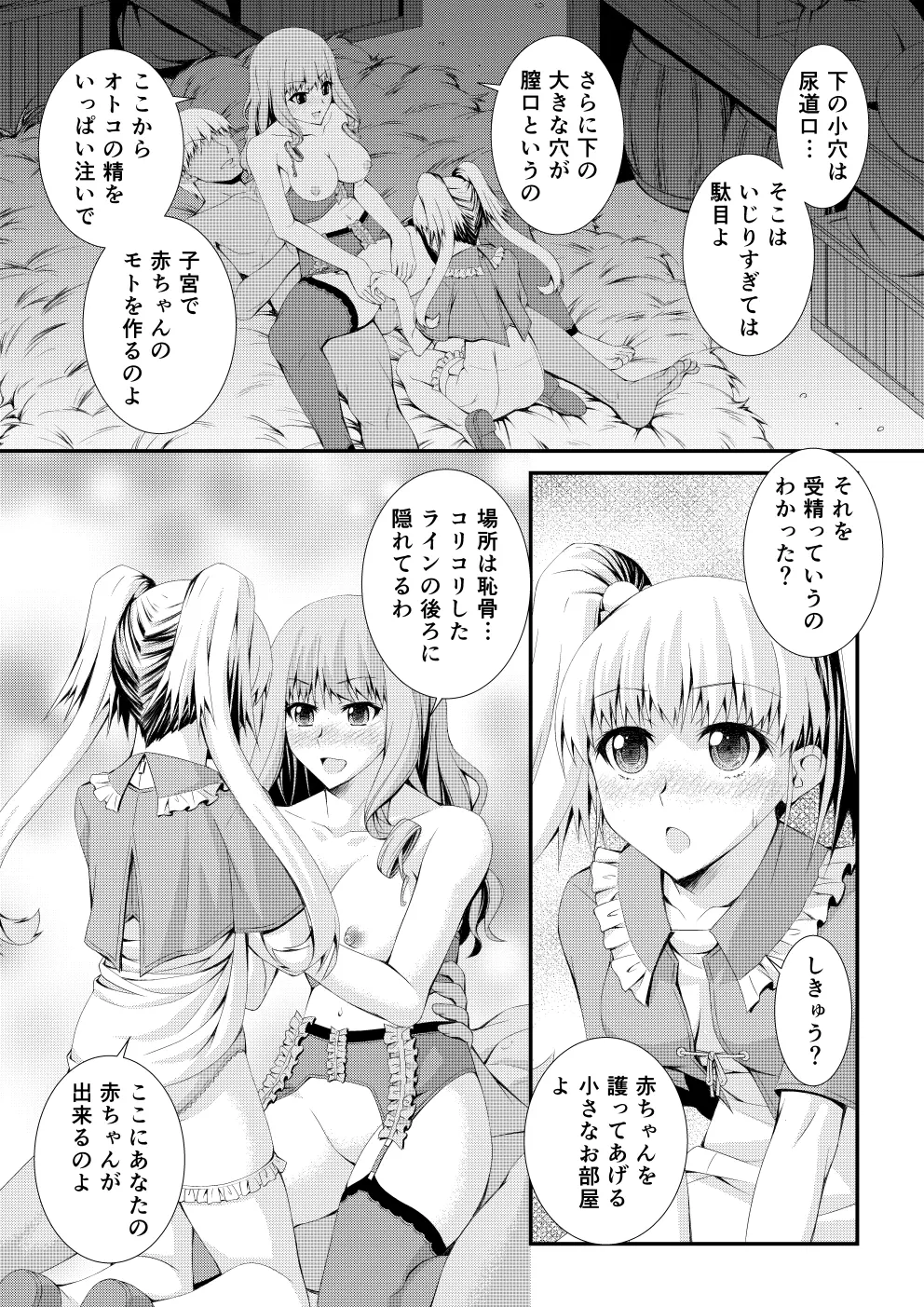 新作同人 無料漫画32P 12ページ