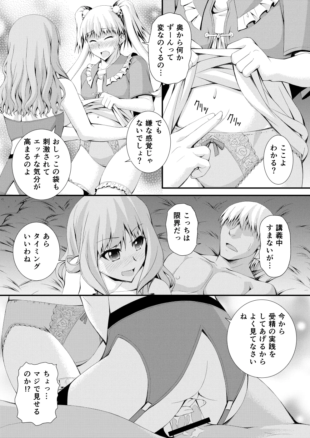 新作同人 無料漫画32P 13ページ