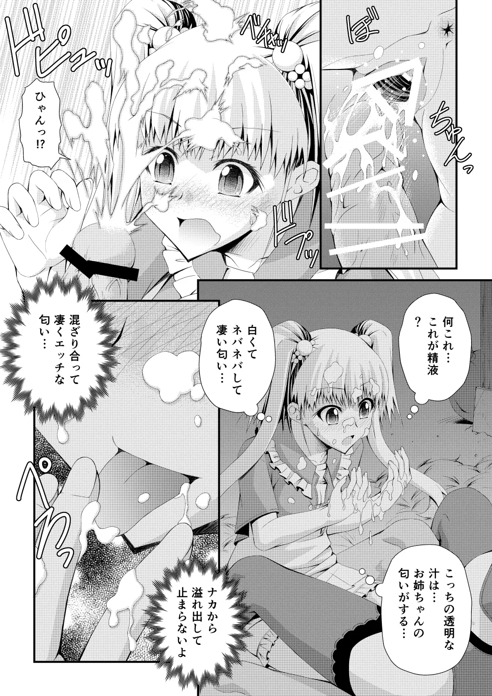 新作同人 無料漫画32P 17ページ