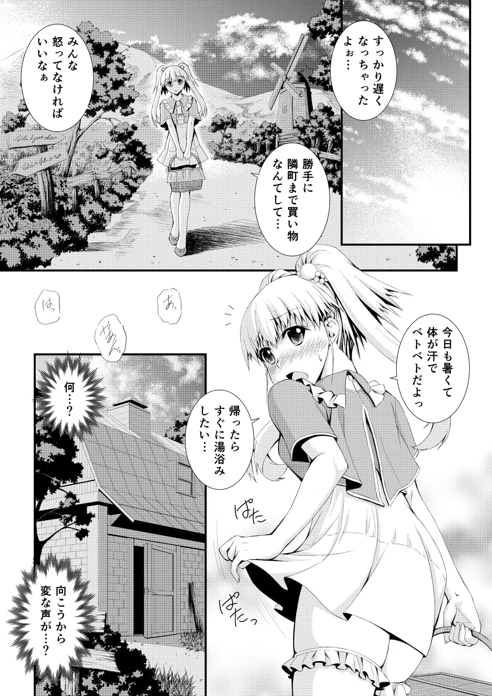 新作同人 無料漫画32P 2ページ