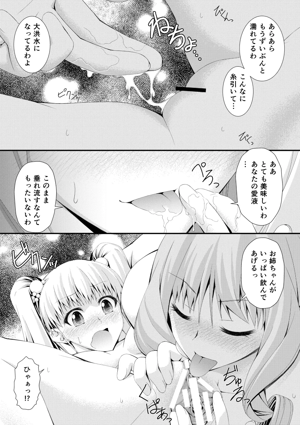 新作同人 無料漫画32P 20ページ