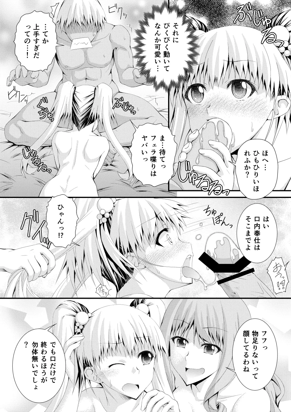 新作同人 無料漫画32P 25ページ