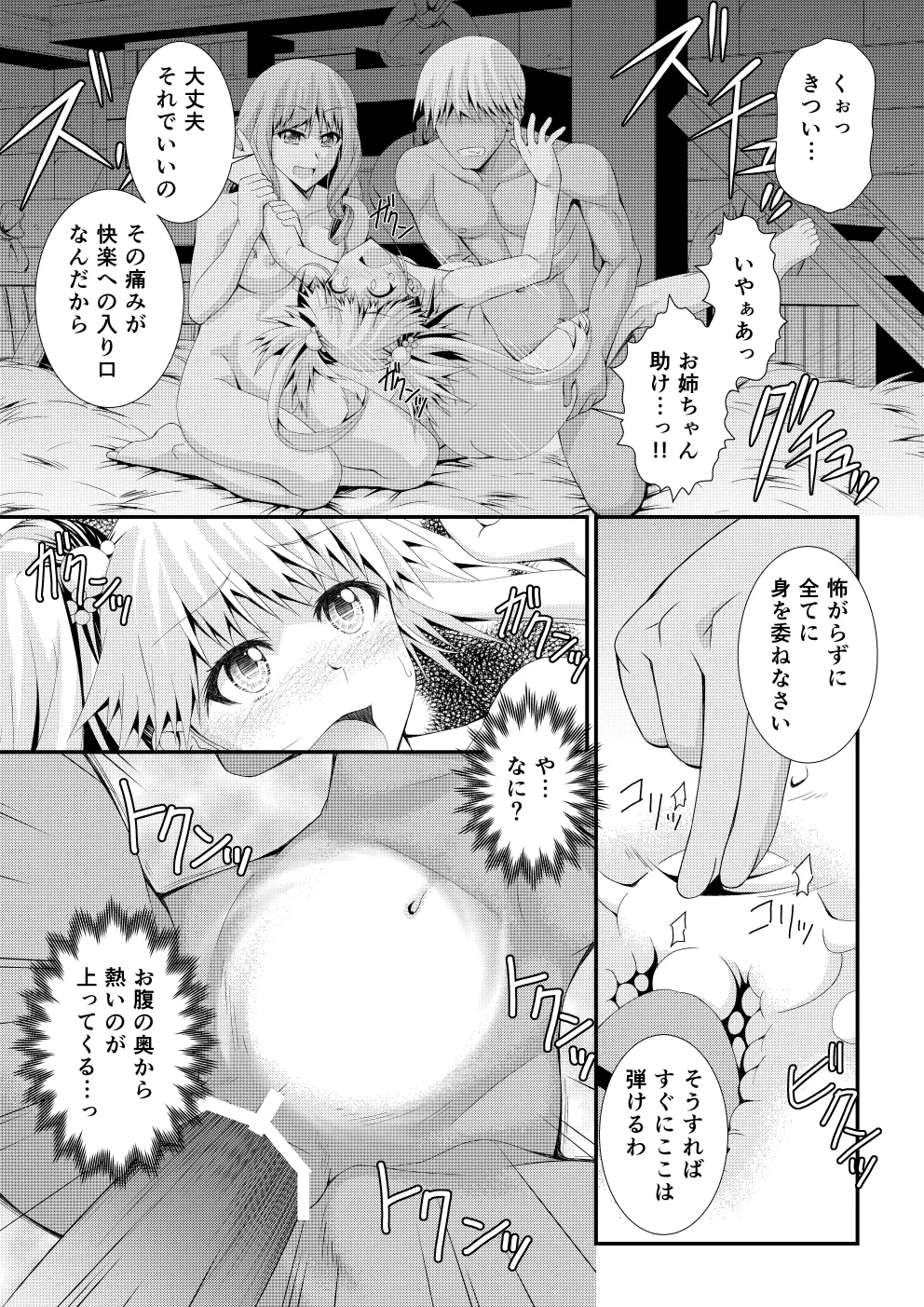 新作同人 無料漫画32P 30ページ