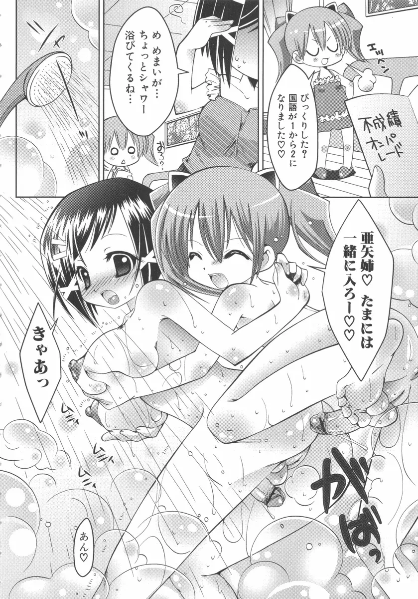 ふたなりっ娘らばーず♡7 29ページ