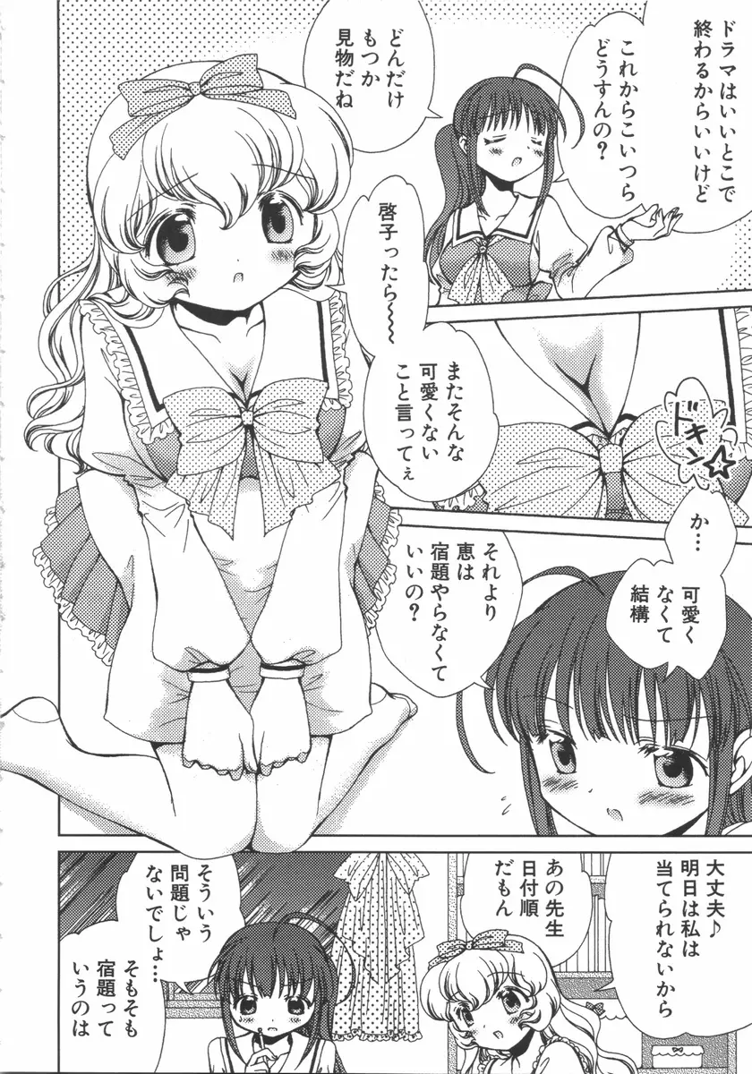 ふたなりっ娘らばーず♡7 43ページ